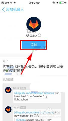 钉钉如何添加群机器人钉钉群机器人添加方法