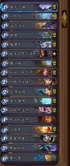 炉石传说卡组分享：[1]法师：纯法术输出卡组