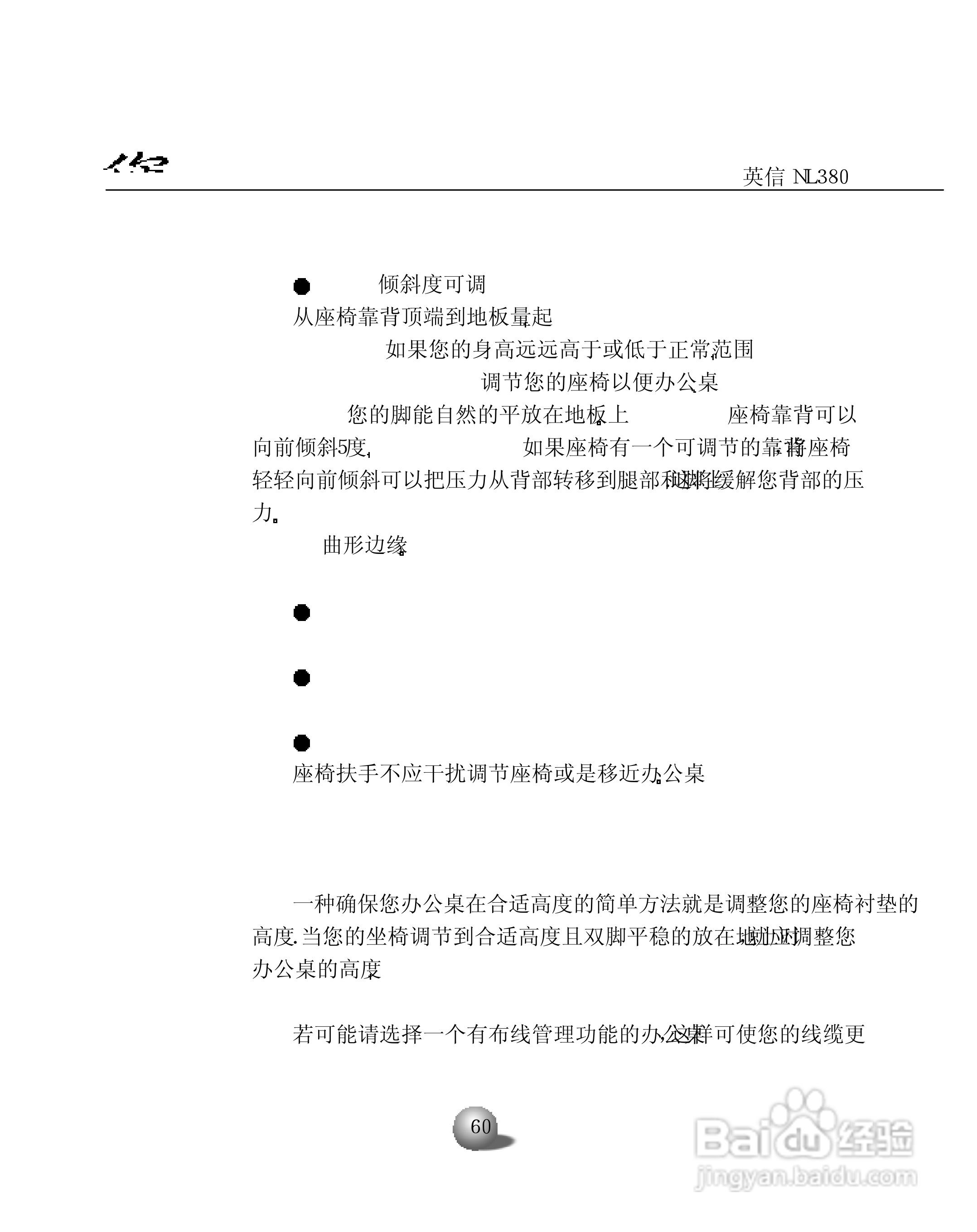 浪潮英信服务器NL380用户手册说明书:[7]