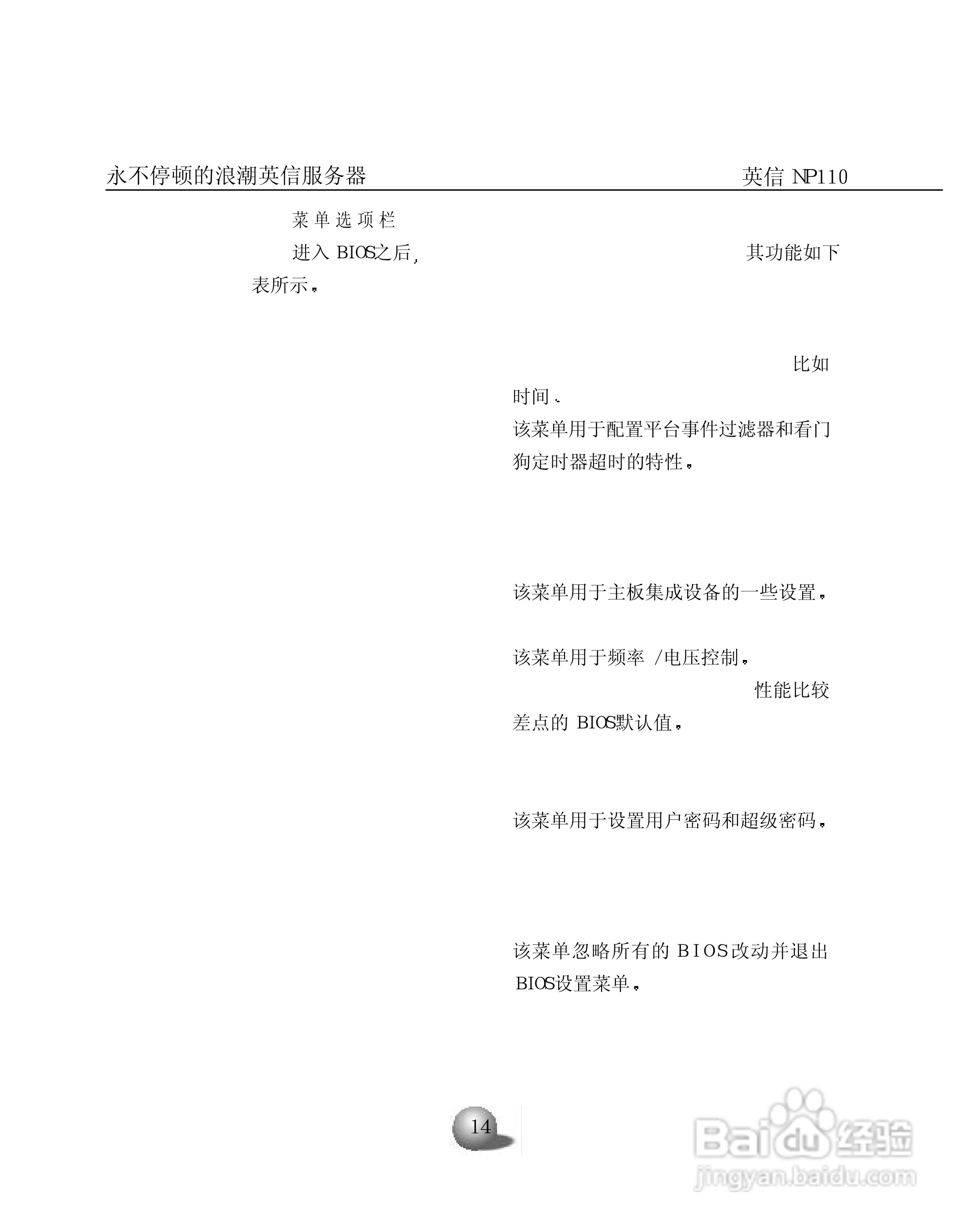 浪潮英信服务器NP110用户手册说明书:[2]