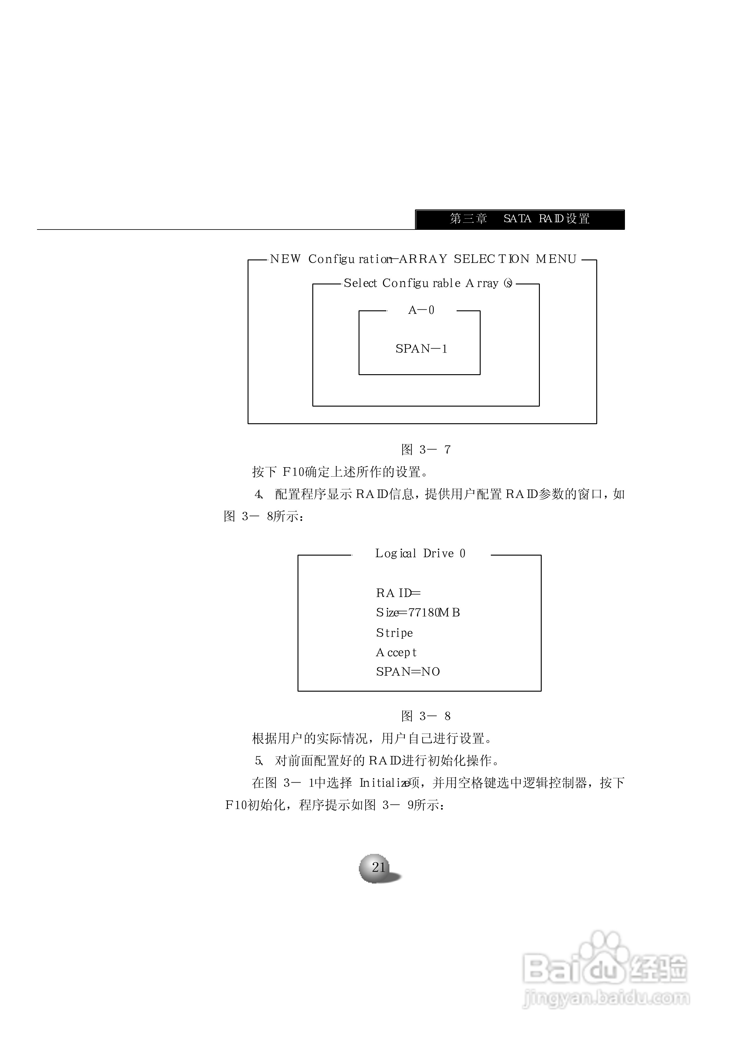 浪潮英信服务器NP110G2用户手册说明书:[3]
