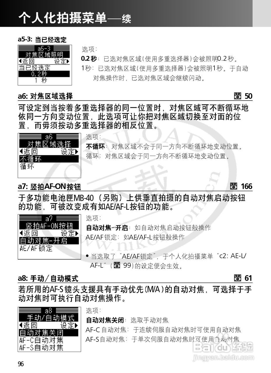 尼康F6数码相机使用说明书:[10]