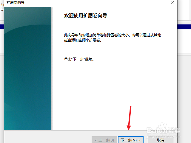 笔记本电脑c盘怎么扩大