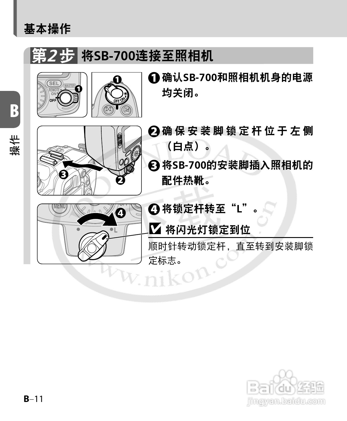 尼康SB-700数码相机使用说明书:[4]