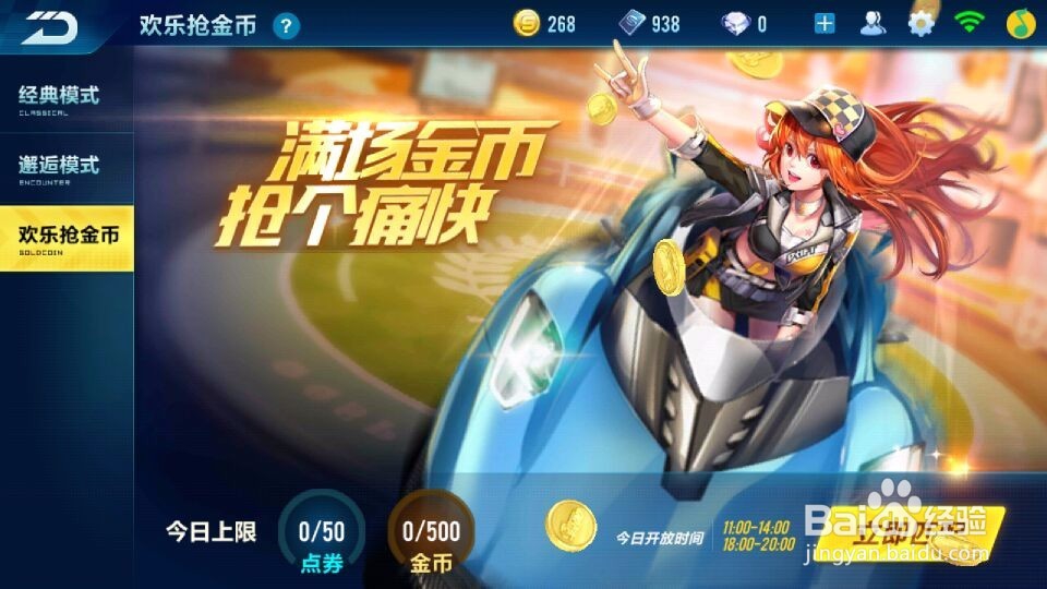 qq飞车手游欢乐抢金币怎么玩