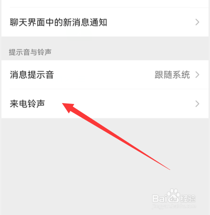 iphone微信电话铃声怎么设置
