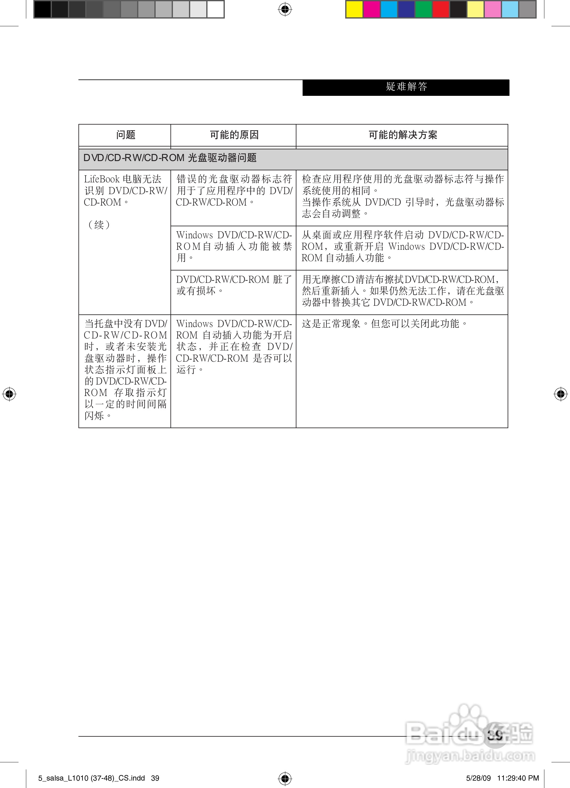 富士通L1010笔记本电脑使用说明书:[5]