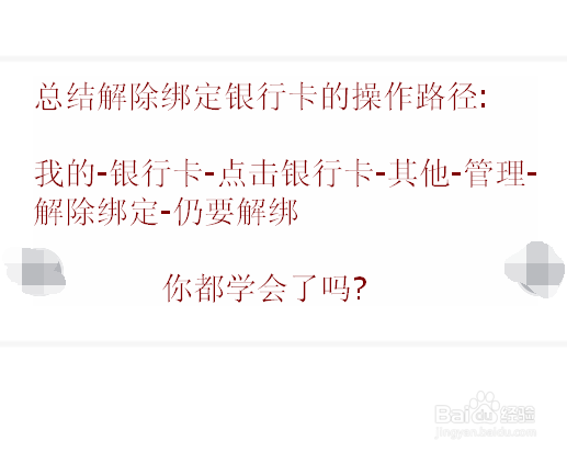 支付宝如何解绑银行卡