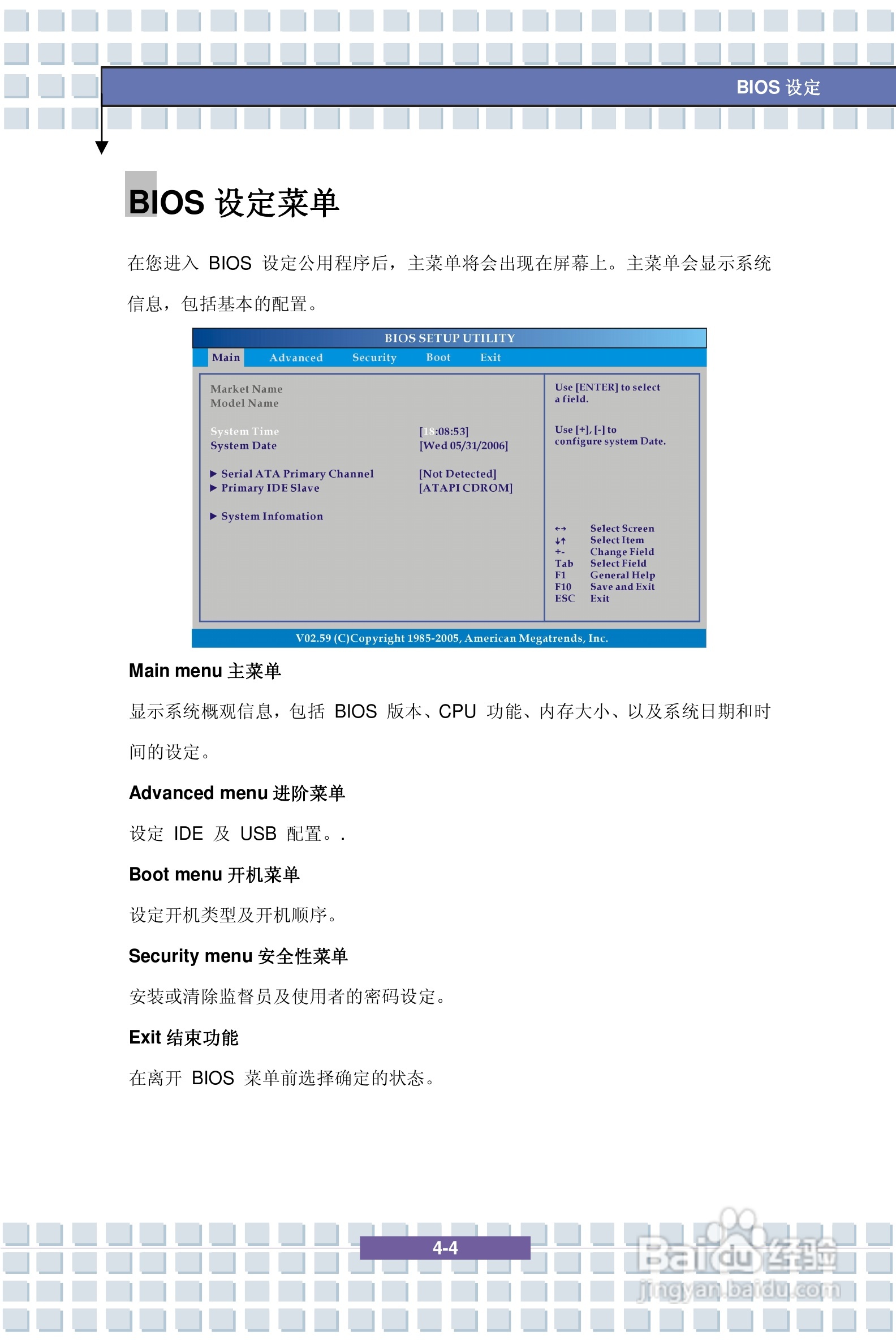 微星MSI VR330笔记本电脑使用说明书:[7]