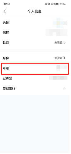 快对怎么设置年级？