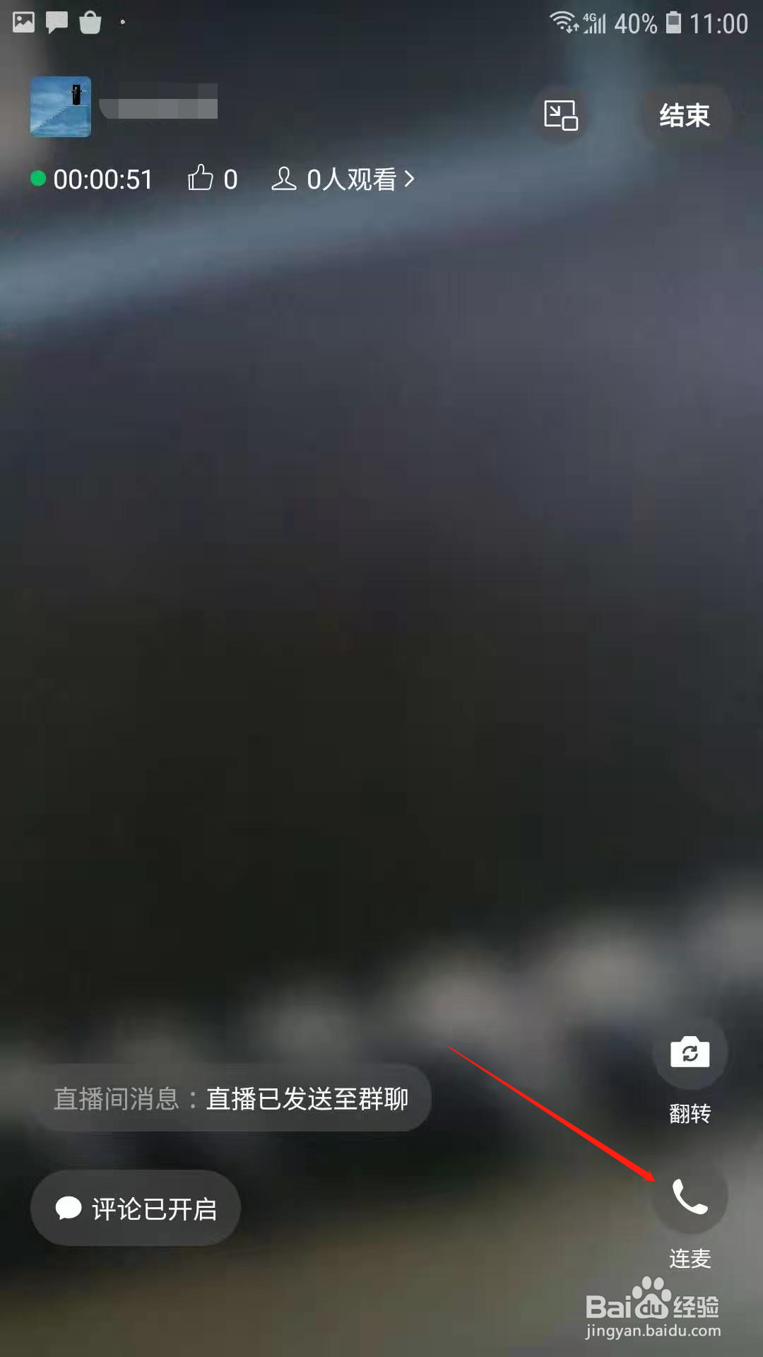 微信群直播怎样禁止观众连麦