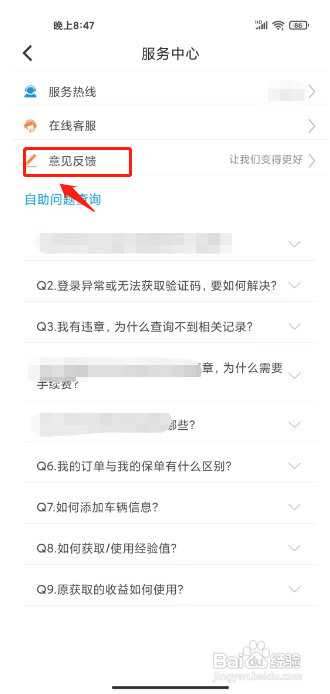 阳光车生活APP提交意见反馈的方法