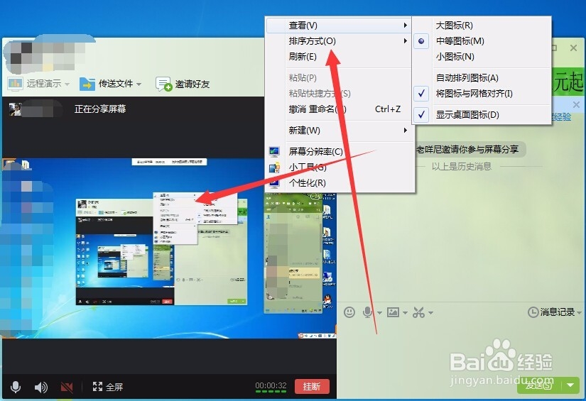 怎么用QQ屏幕分享