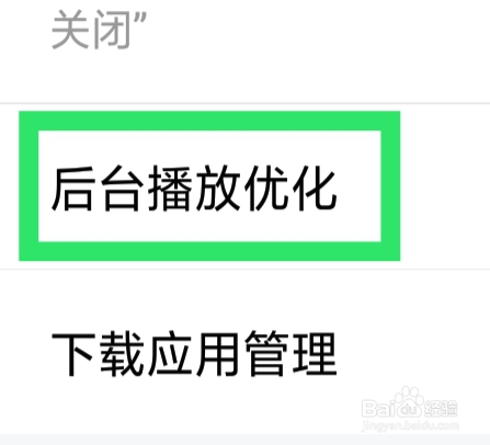 喜马拉雅APP怎样设置后台运行策略功能