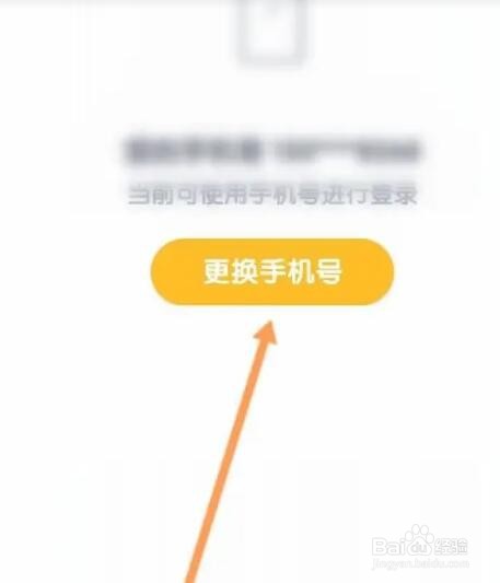流利少儿英语APP如何更换绑定手机号