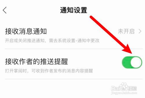 如何使用掌阅APP设置接收作者推送提醒