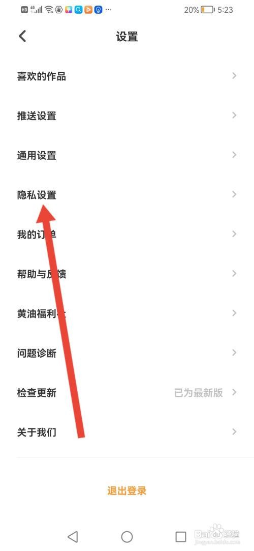 黄油相机APP怎么关闭程序化广告推荐?