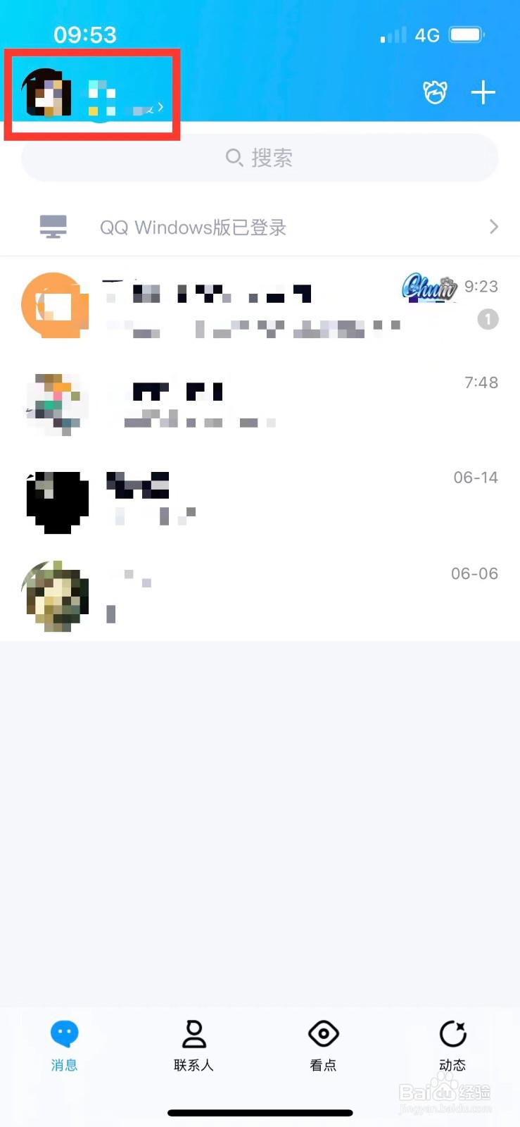 qq离线怎么设置