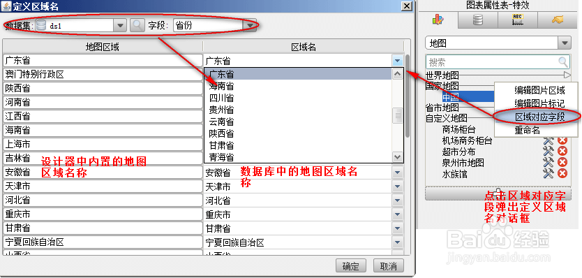 报表生成器FineReport中如何进行地图钻取与联动