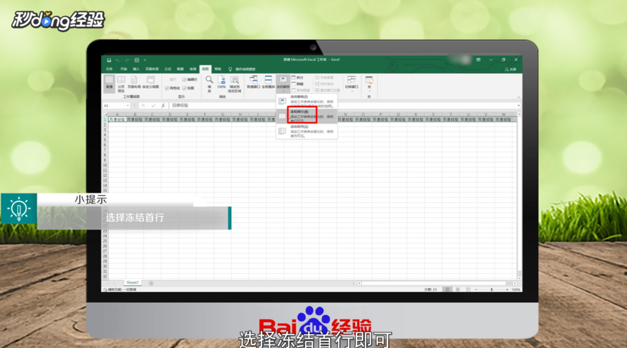 Excel怎样固定第一行