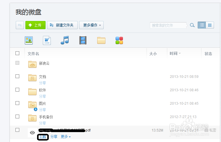 如何免积分下载新浪爱问共享资料?