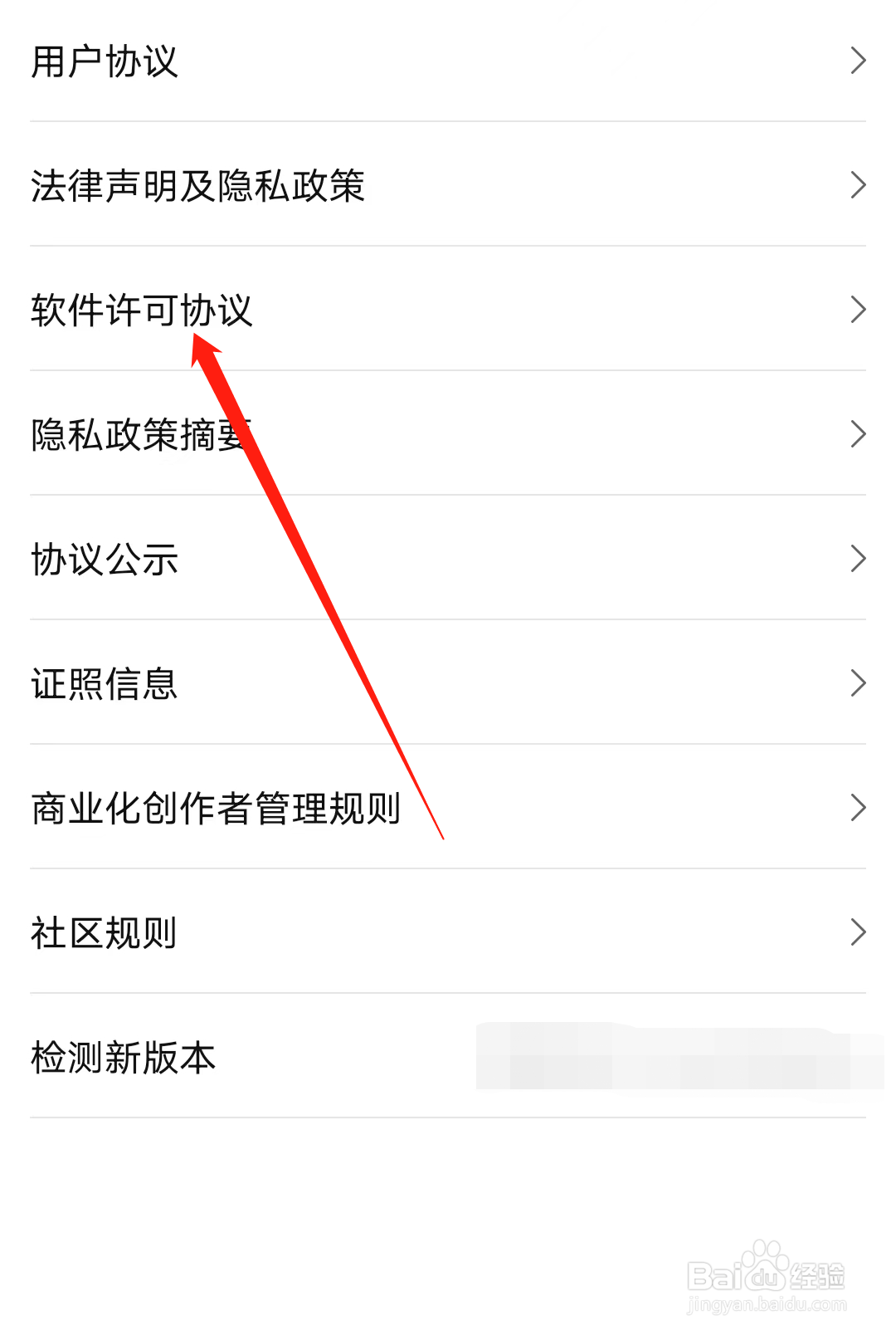 点淘如何查看软件许可协议