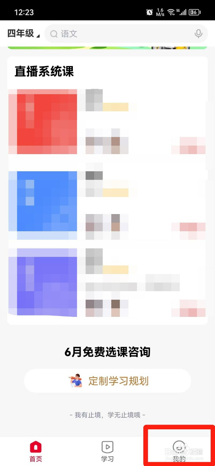 希望学APP怎么清理缓存