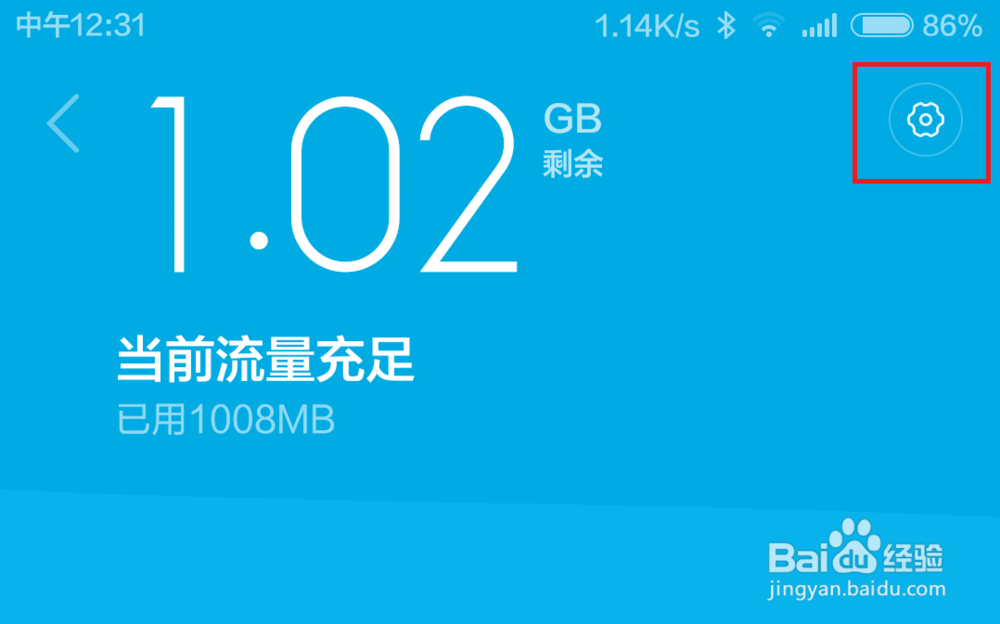小米手机巧妙控制流量不超标