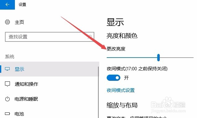 Win10电脑怎么调整屏幕亮度如何调整显示器亮度