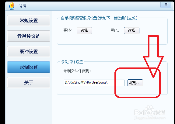 酷我K歌怎么设置录制文件的保存位置