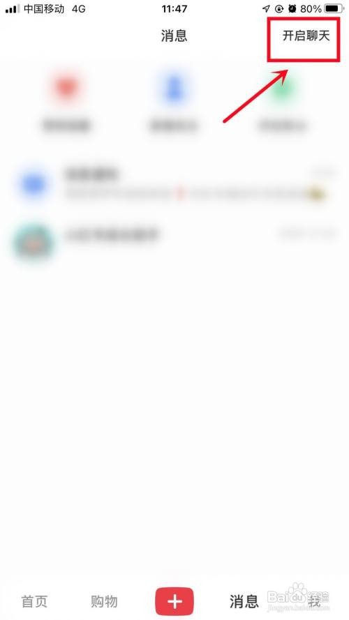 小红书APP里面如何建群？