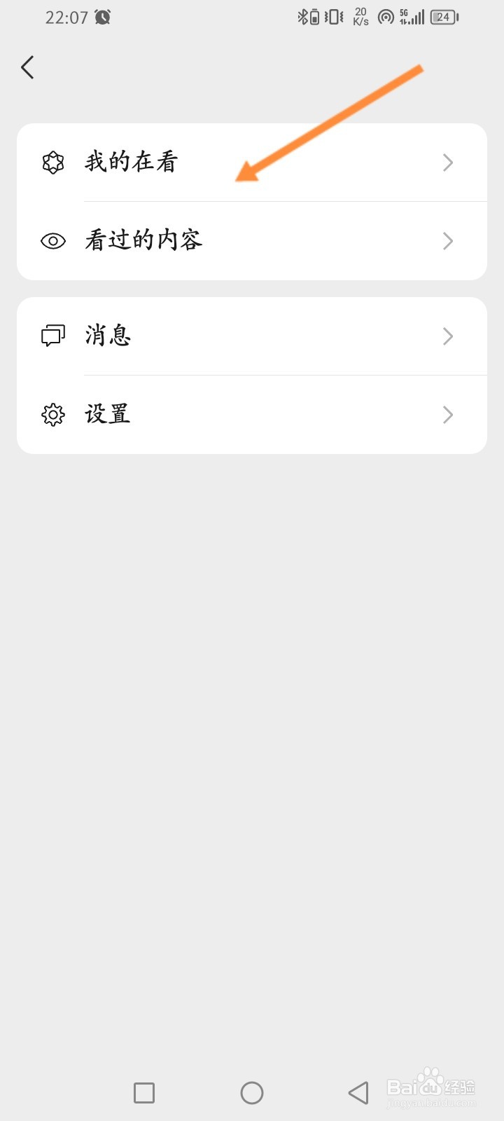 微信看一看怎么查看浏览的记录