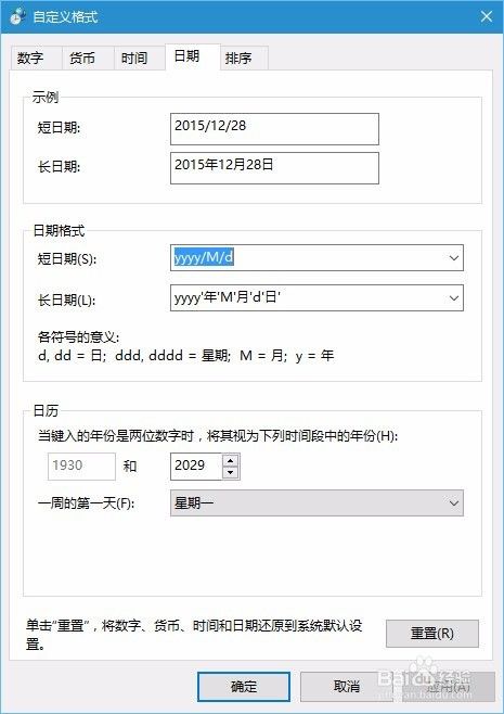如何设置Windows10日期和时间格式