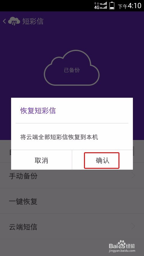 智能手机如何免费备份恢复通信录短彩信照片视频
