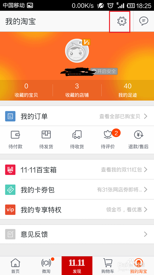 双十一淘宝抢红包的几种方法