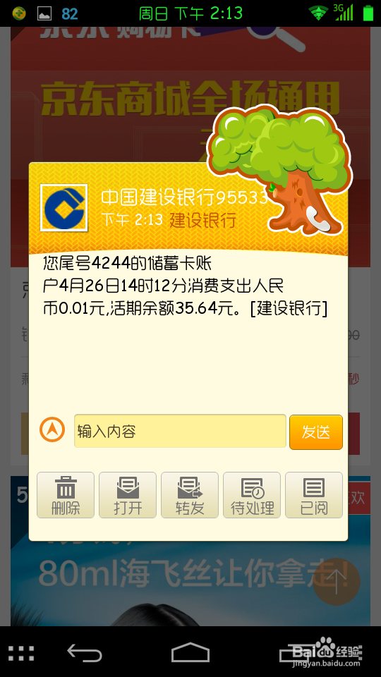 京东钱包中“抢吧”应用里抢到的东西怎么兑换？
