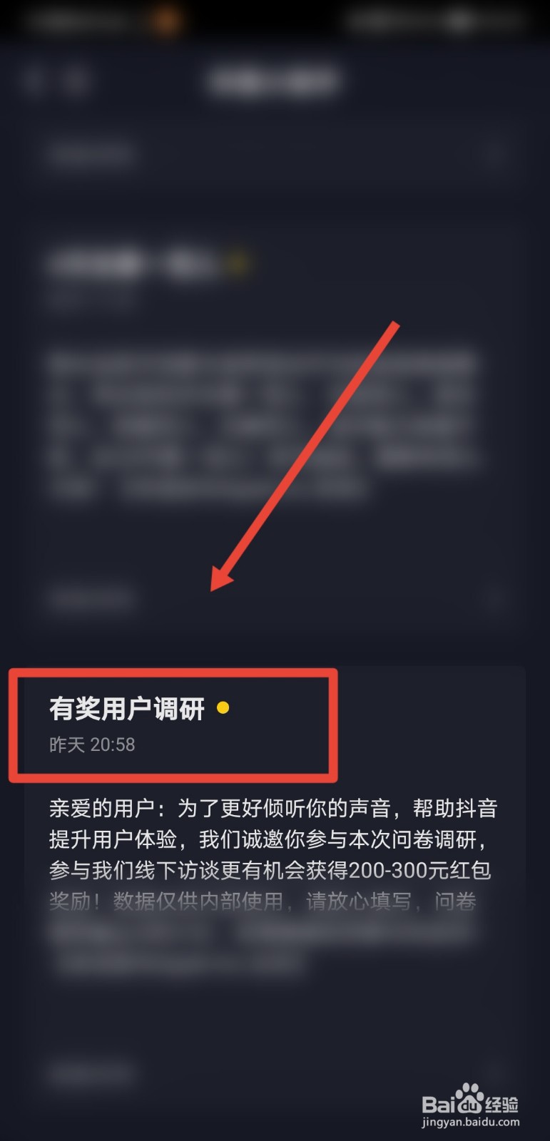 抖音怎么参与有奖用户调研