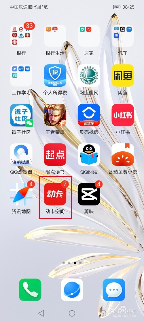 动卡空间app怎么查询疑义交易记录