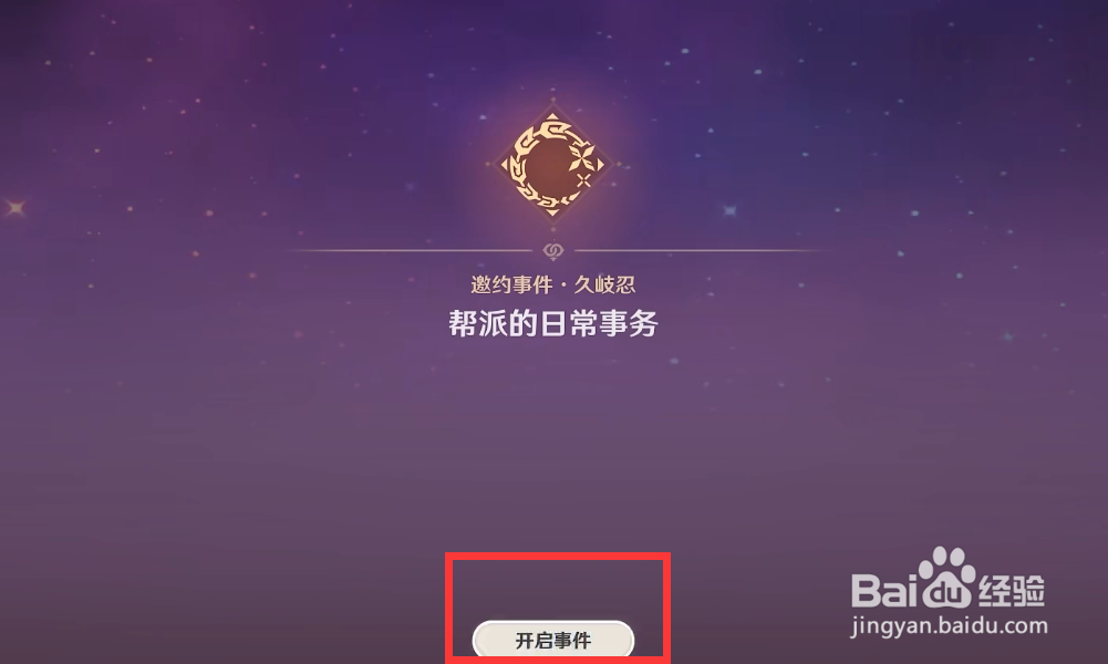 原神荒泷派首席顾问怎么完成