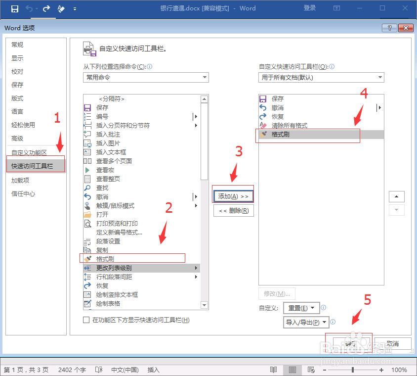 word工具栏正确打开方式