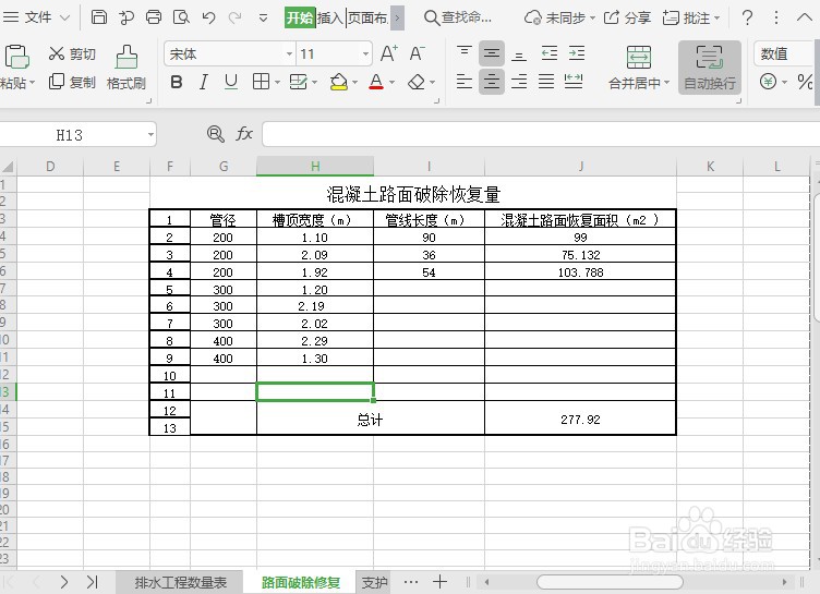 Excel中如何设置打印A4纸张