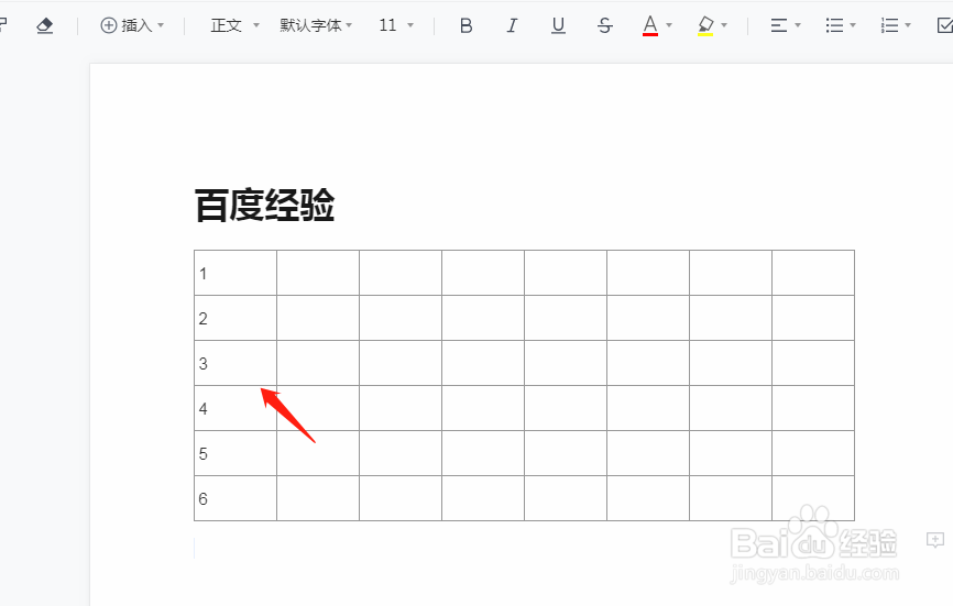 腾讯文档怎么添加一行