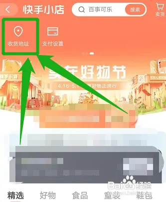 快手在哪更改地址