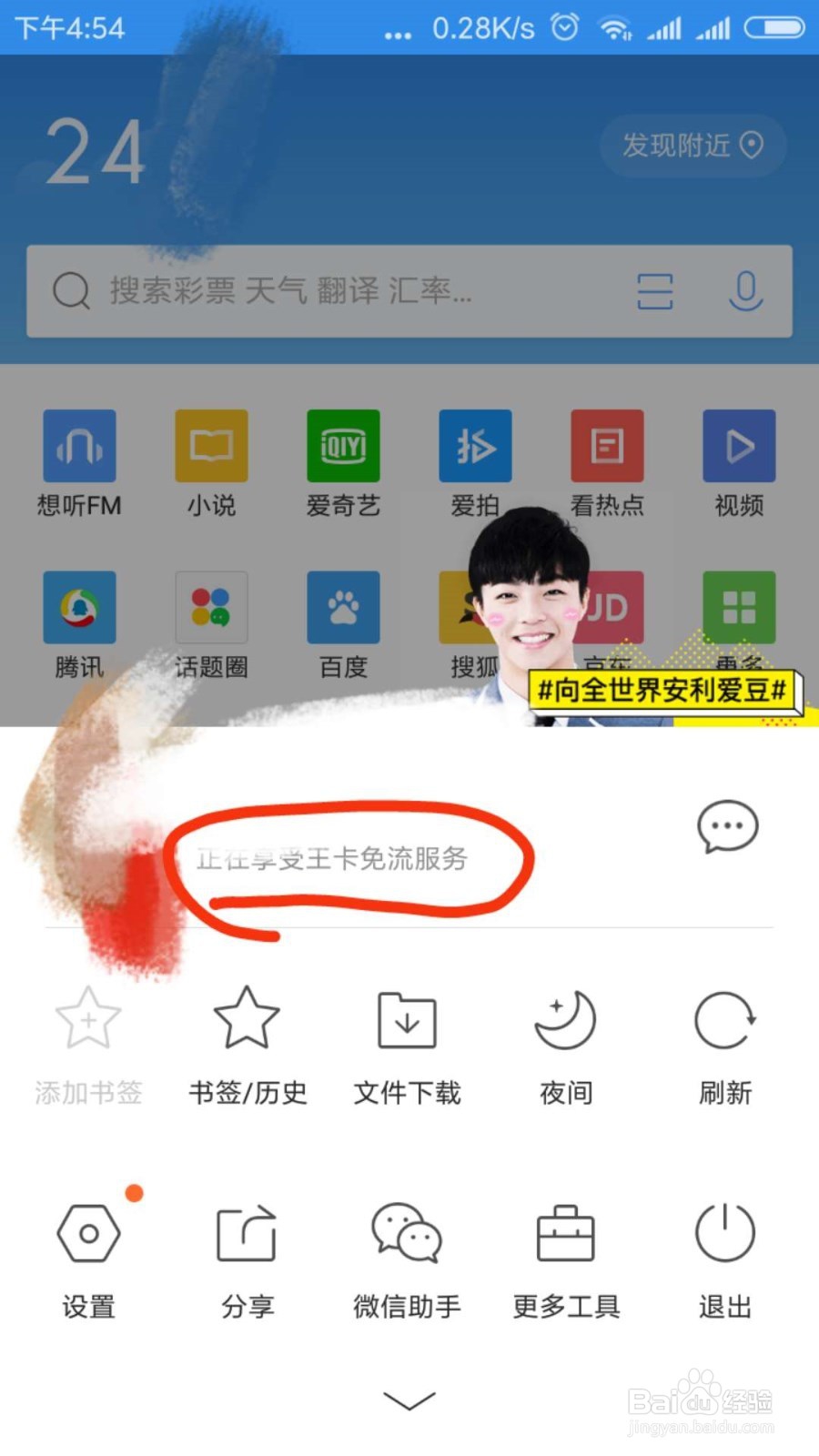 怎么知道QQ浏览器是否免流量