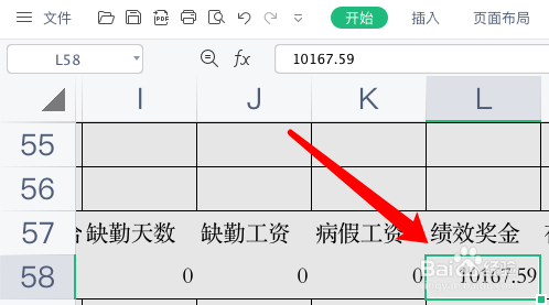 公务员级别月资怎么算