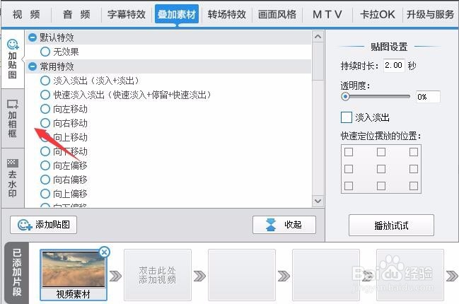 视频怎么添加自定义相框