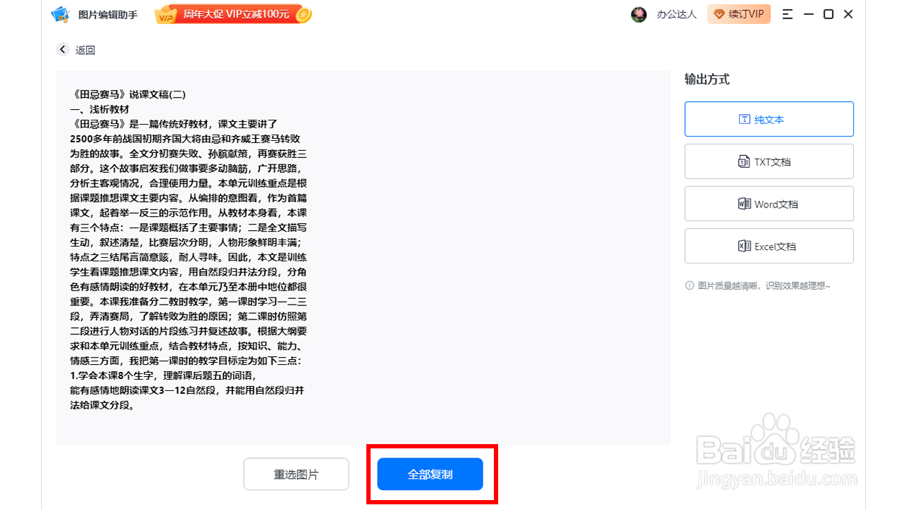 图片怎么转换为纯文本
