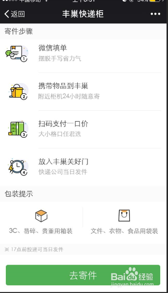 如何通过丰巢寄快递