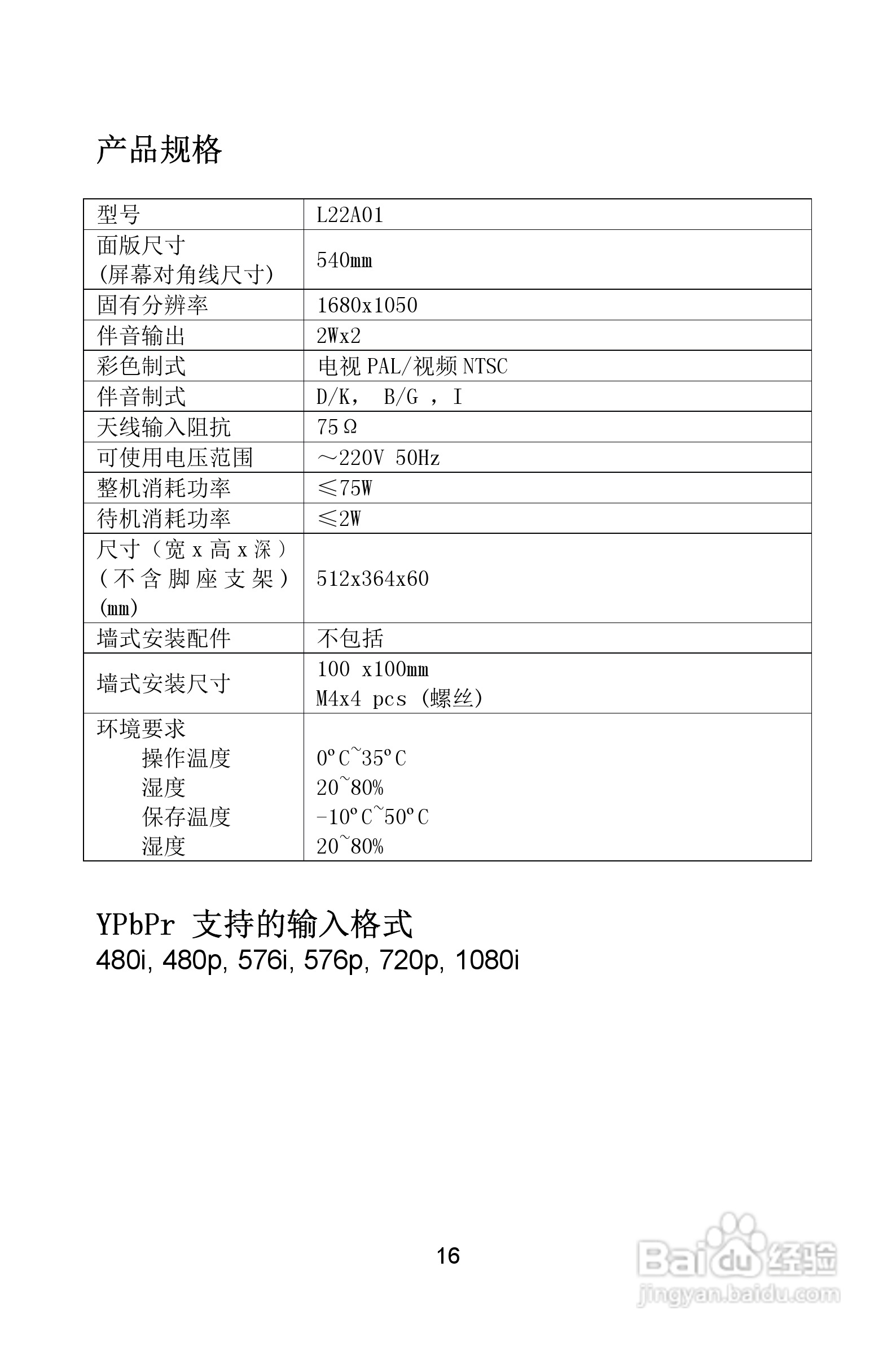 熊猫电子L22A01液晶彩色电视机说明书:[2]