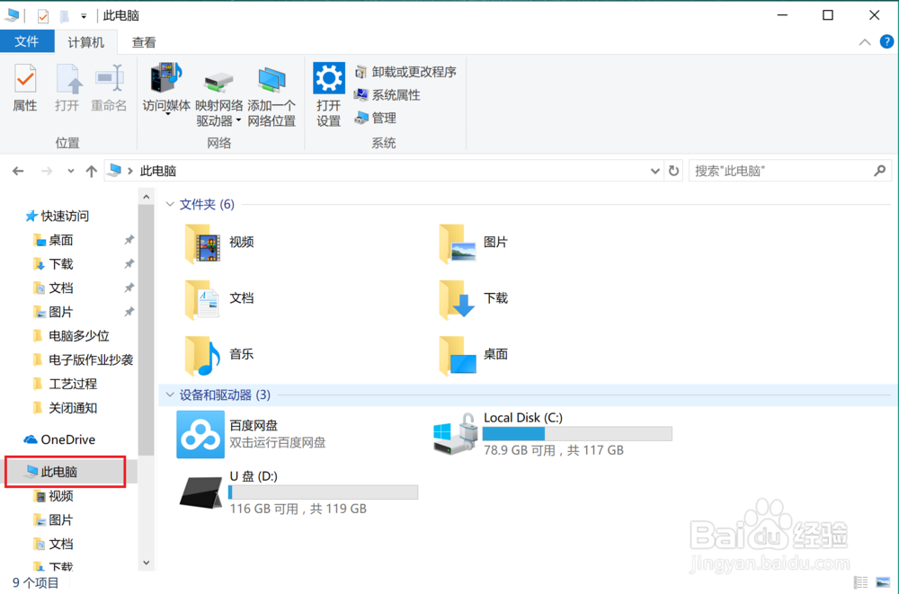 win10如何查看电脑的CPU型号